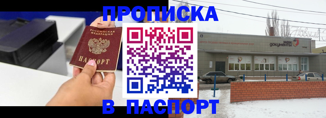 прописка паспорт в Ноябрьске