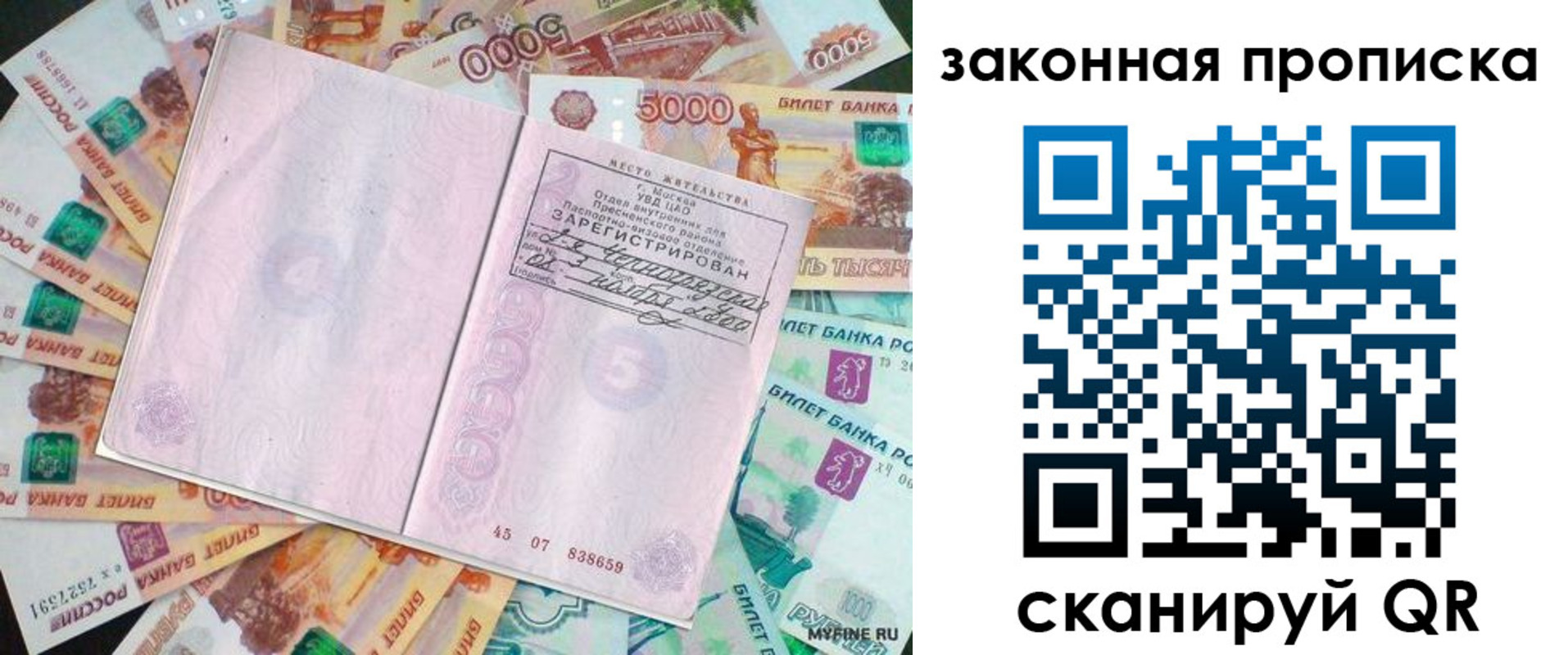 временная регистрация в квартире в Ноябрьске