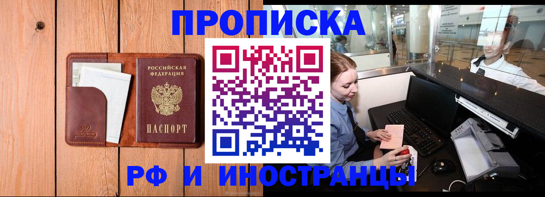 временная прописка в Ноябрьске