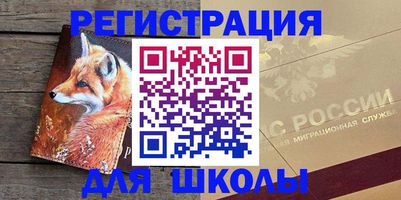 временная регистрация 2025 в Ноябрьске