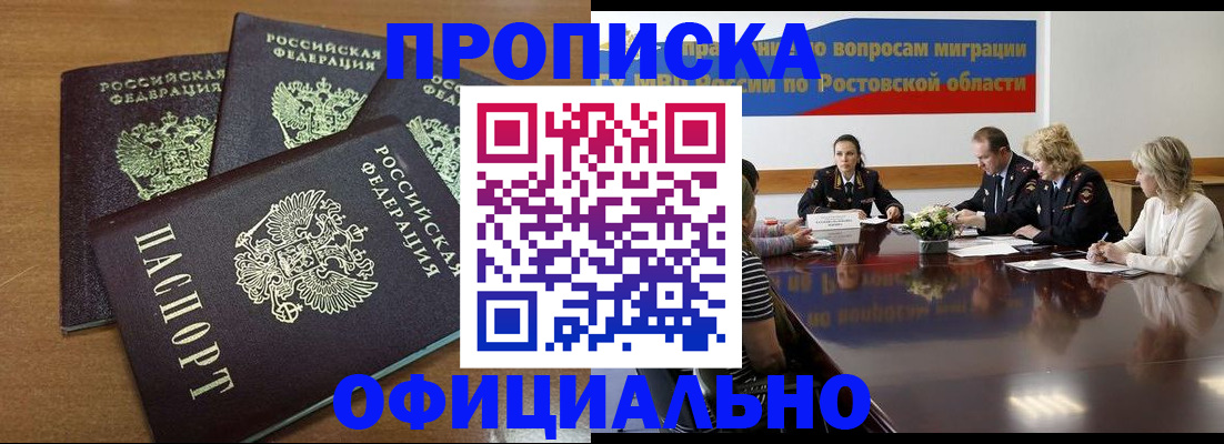 прописка в квартире в Ноябрьске